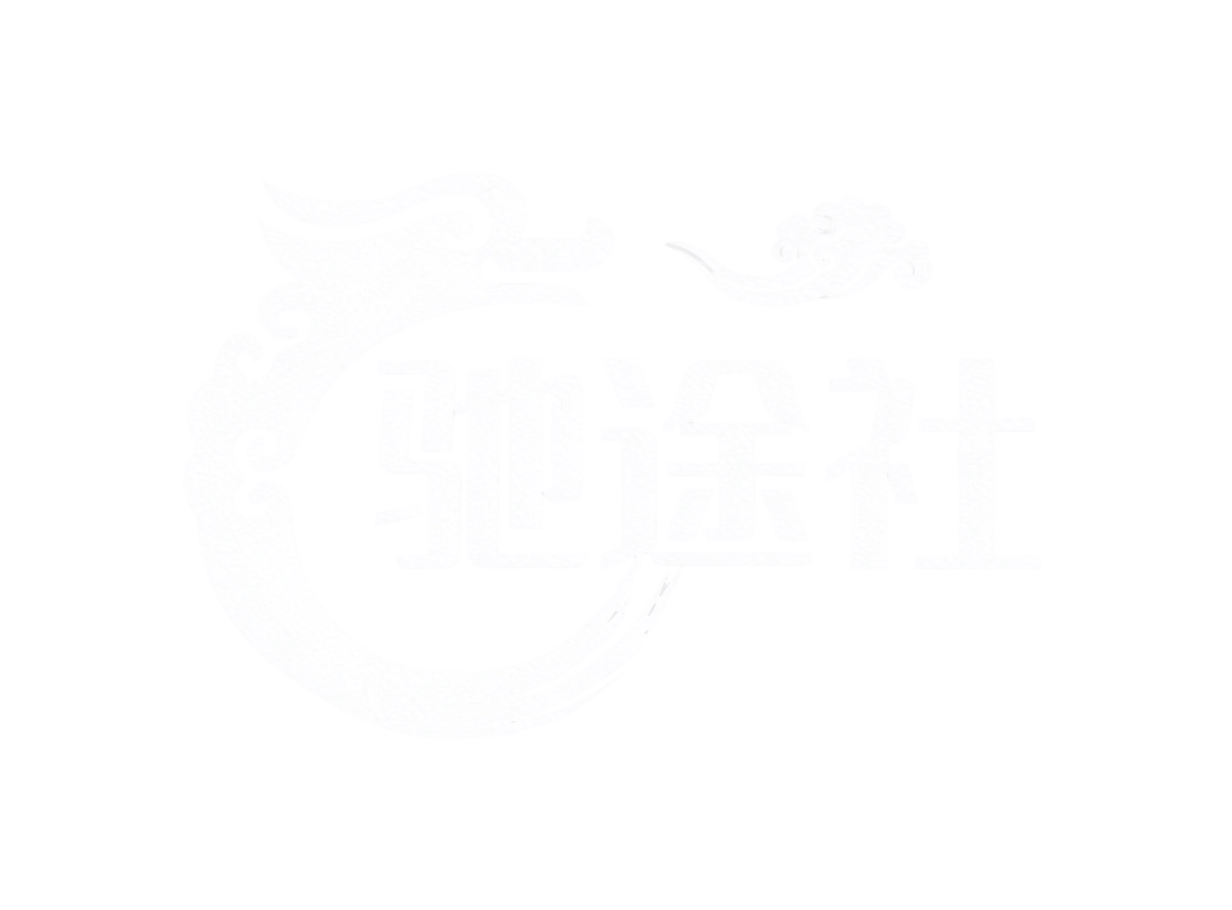 驰途社